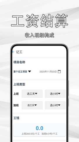 工地临工小时工记账 v1.0.0.2 安卓版 1