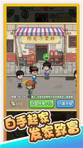 小卖部模拟器 1.0 安卓版 1