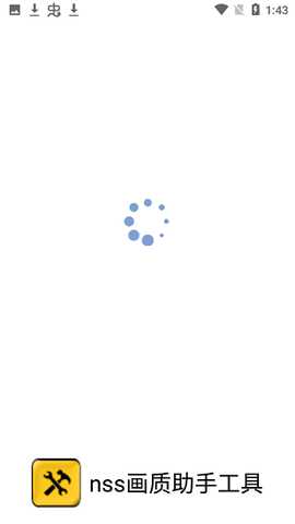 nss画质助手 1.3.71 安卓版 0