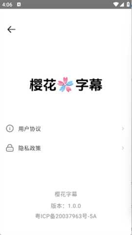 樱花字幕 1.0.0 安卓版 1