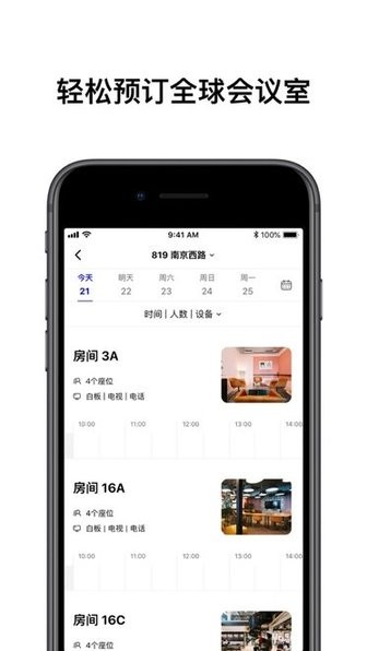 wework中国版 8.7.0 最新版 3