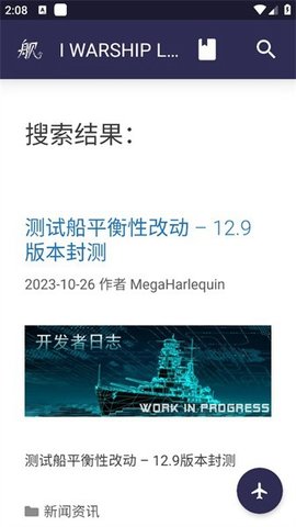 浩舰iwarship 2.5 安卓版 1