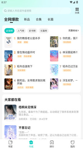 奇鼠免费小说 4.8.1.1 安卓版 3