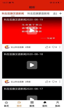 云上科左后旗 1.3.4 安卓版 1