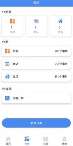 时间日记 1.0 安卓版 2