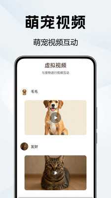 猫狗翻译全能王 v1.0.0.4 安卓版 3