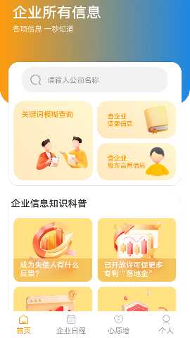 极光企溯通 v1.2.2 安卓版 3