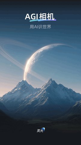 灵光 1.0.22.8000 安卓版 2