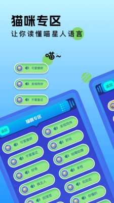 狗猫语翻译器 1.1 安卓版 3