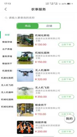 田事甜办 1.0.6 安卓版 2