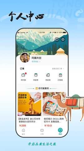 同疆共创 2.1.0 安卓版 1