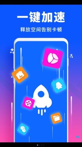 手机管家清理加速 3.2 安卓版 1
