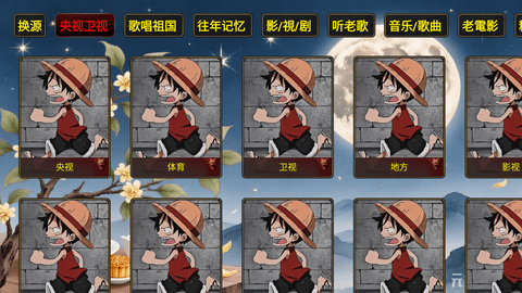 花前月下 月下频道 安卓版 1