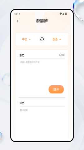 GO翻译 1.0.0 安卓版 3