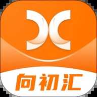 向初汇