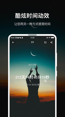 时间规划大师 1.1.1.31 安卓版 3