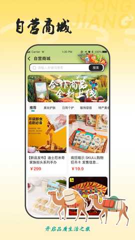 同疆共创 2.1.0 安卓版 2