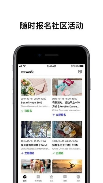 wework中国版 8.7.0 最新版 1