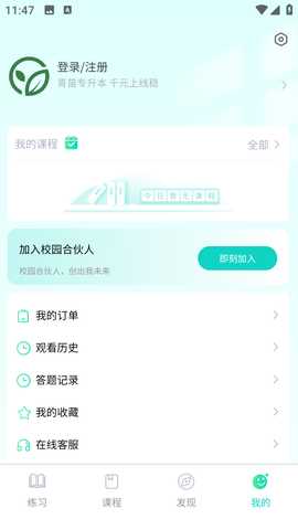青苗升本 v1.0.2 安卓版 1