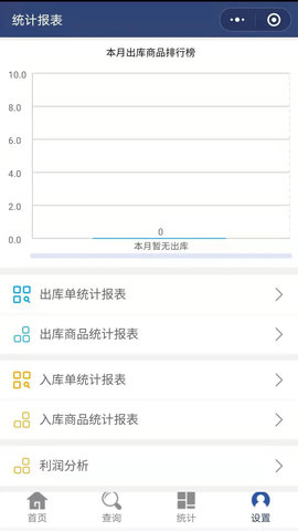 简益库存 3.5 安卓版 1