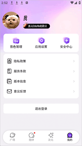 EchoMe ai聊天 2.0.1 安卓版 2