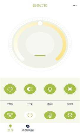 智美灯控 2.4.6 安卓版 3