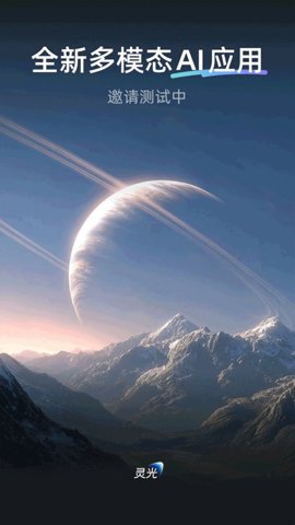 灵光 1.0.22.8000 安卓版 1