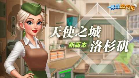 球球旅行记 1.1.44 安卓版 2