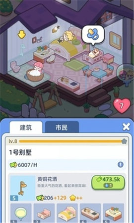 幸福都市 1.4.10 安卓版 1