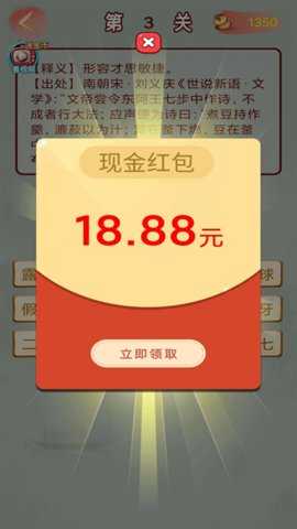 成语高手 2025.11.4 安卓版 3