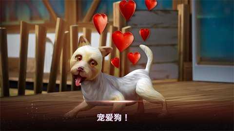 我的寄宿狗屋 2.1.10 安卓版 1