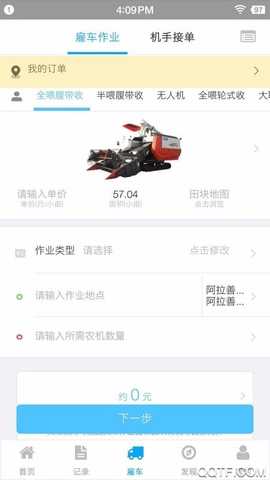 事农农机助手 2.0.7 安卓版 1