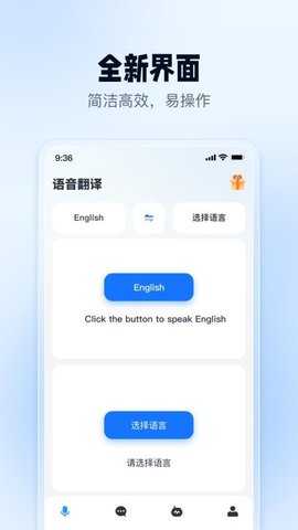 口语翻译官 1.1.2.0 安卓版 2
