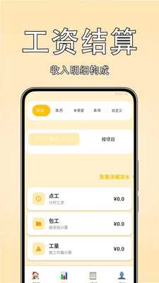 工友记账本 v1.0.0.4 安卓版 1