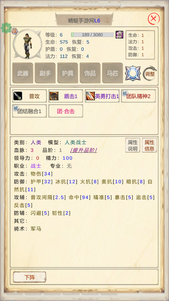 魔兽佣兵团2 2.0.5 安卓版 1