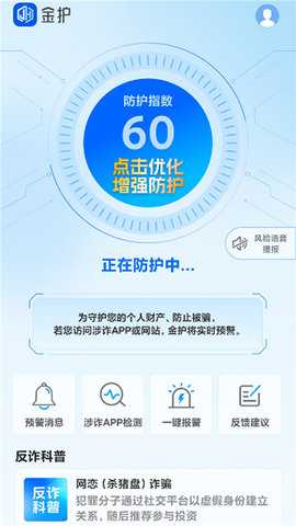 金护反诈 1.0.4 安卓版 1