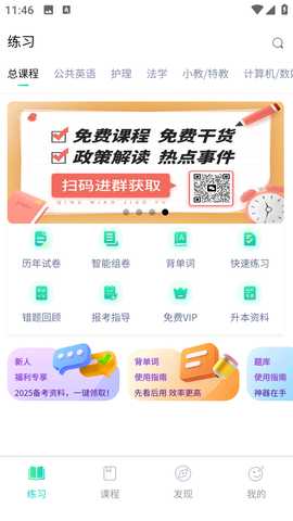 青苗升本 v1.0.2 安卓版 3