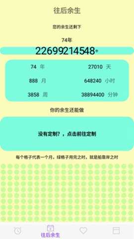 死亡计算器 1.4 安卓版 1