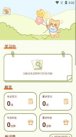 喵喵单词 2.3.1 安卓版 2