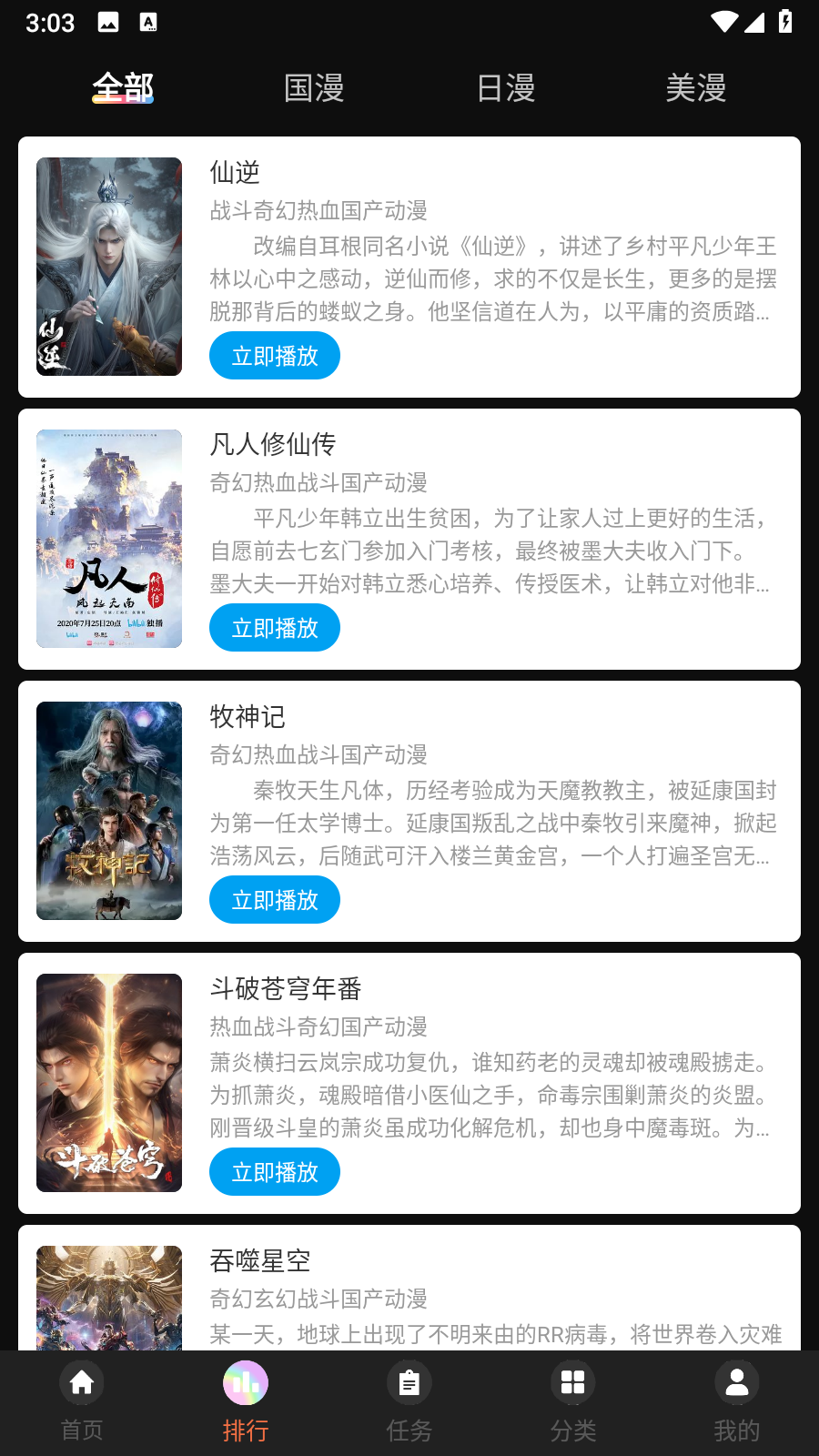 抖漫动漫破解版 1.6.0.2 免费版 2