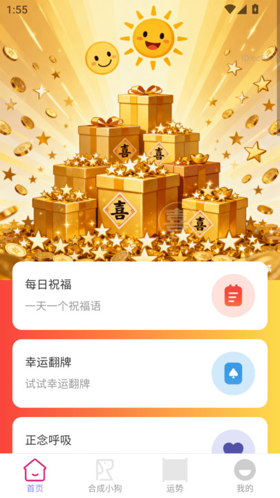 每天有金喜 2.0.1 安卓版 2