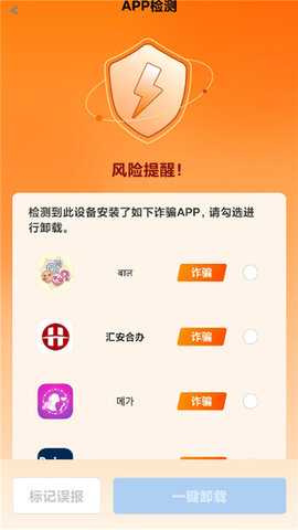 金护反诈 1.0.4 安卓版 2