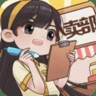 小卖部模拟器