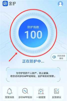 金护反诈 1.0.4 安卓版 3