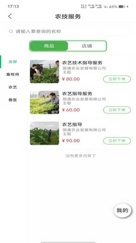 田事甜办 1.0.6 安卓版 1