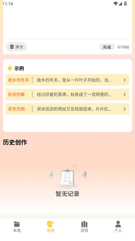 笔下趣阁 8.0.20200606 最新版 3