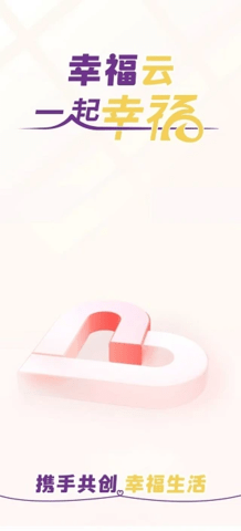 幸福云生活 2.3.8.0 安卓版 3