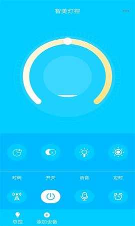 智美灯控 2.4.6 安卓版 2
