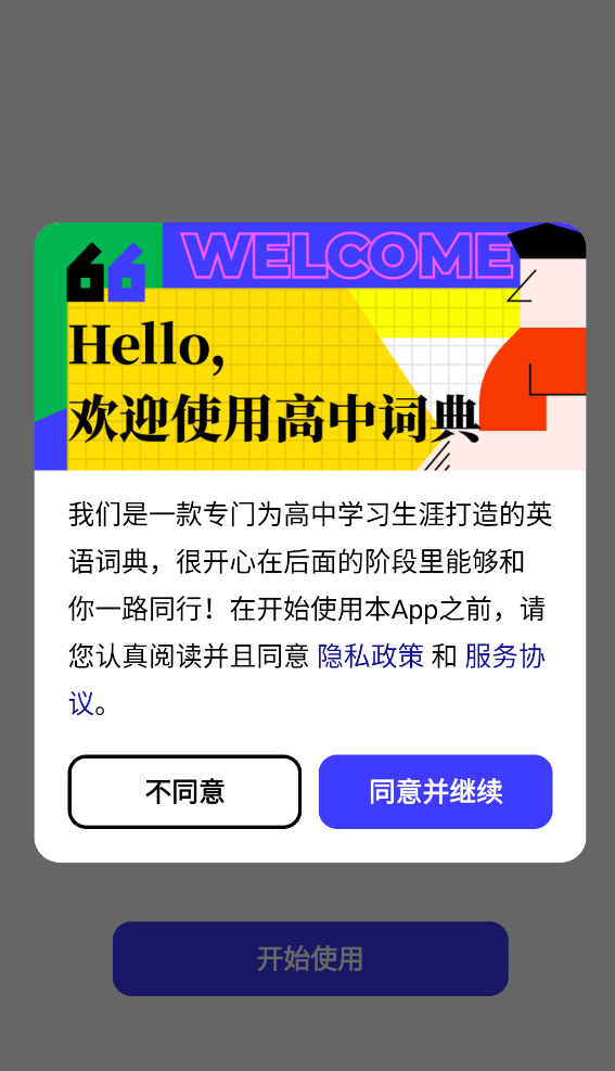 词霸高中词典 v1.0.7 安卓版 2