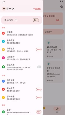 ShortX 1.0.0-beta8-1-185ce46-main-dirty-prc 安卓版 2